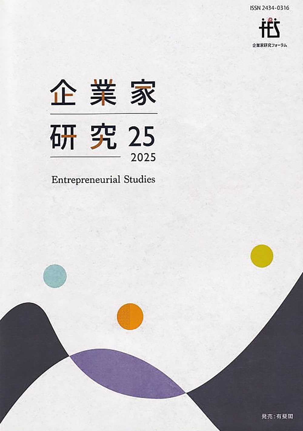 企業家研究　第25号（2025）