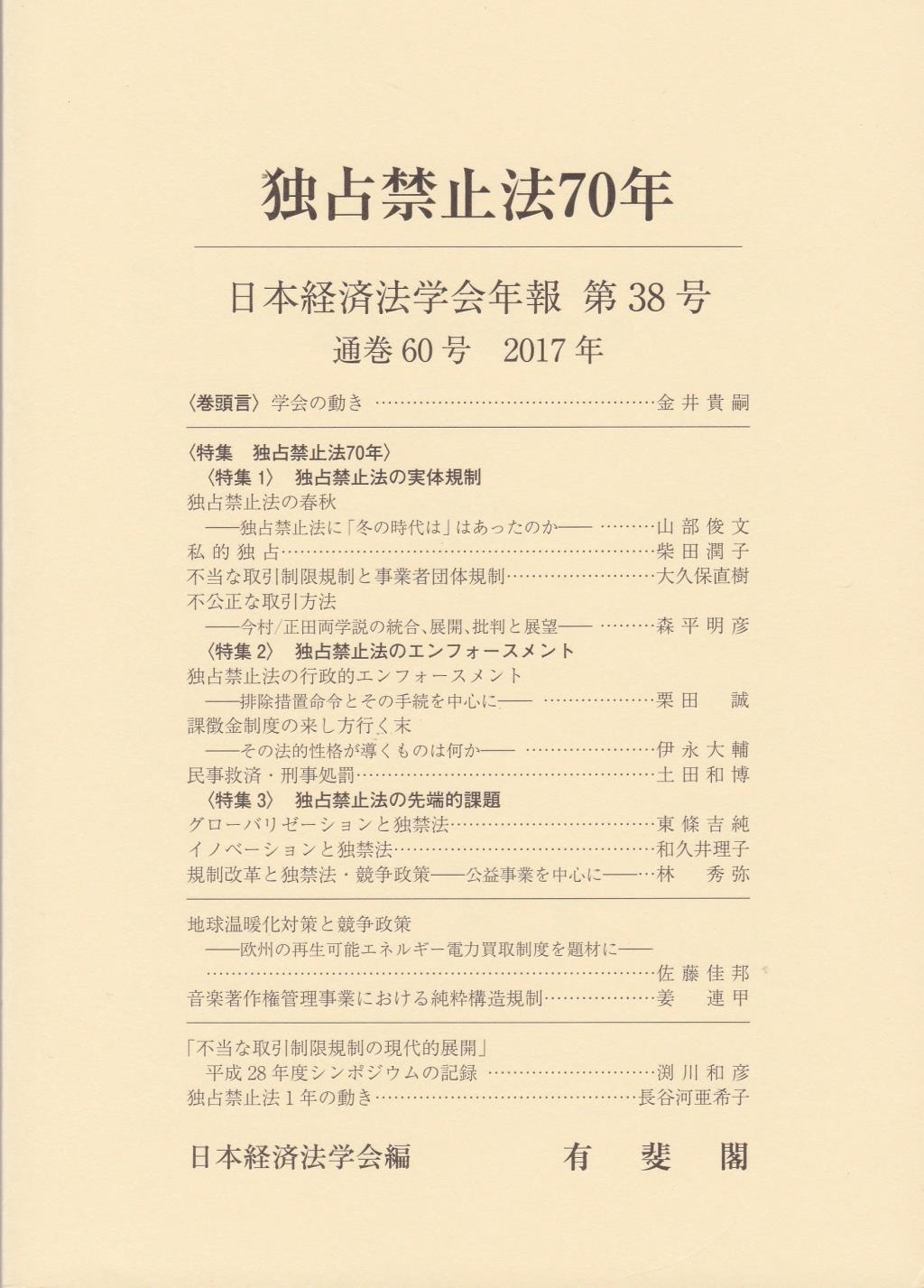 独占禁止法70年