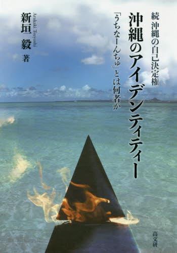 沖縄のアイデンティティー