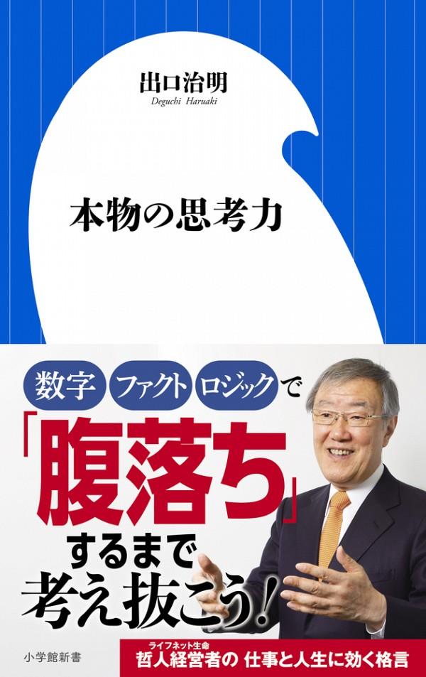 本物の思考力