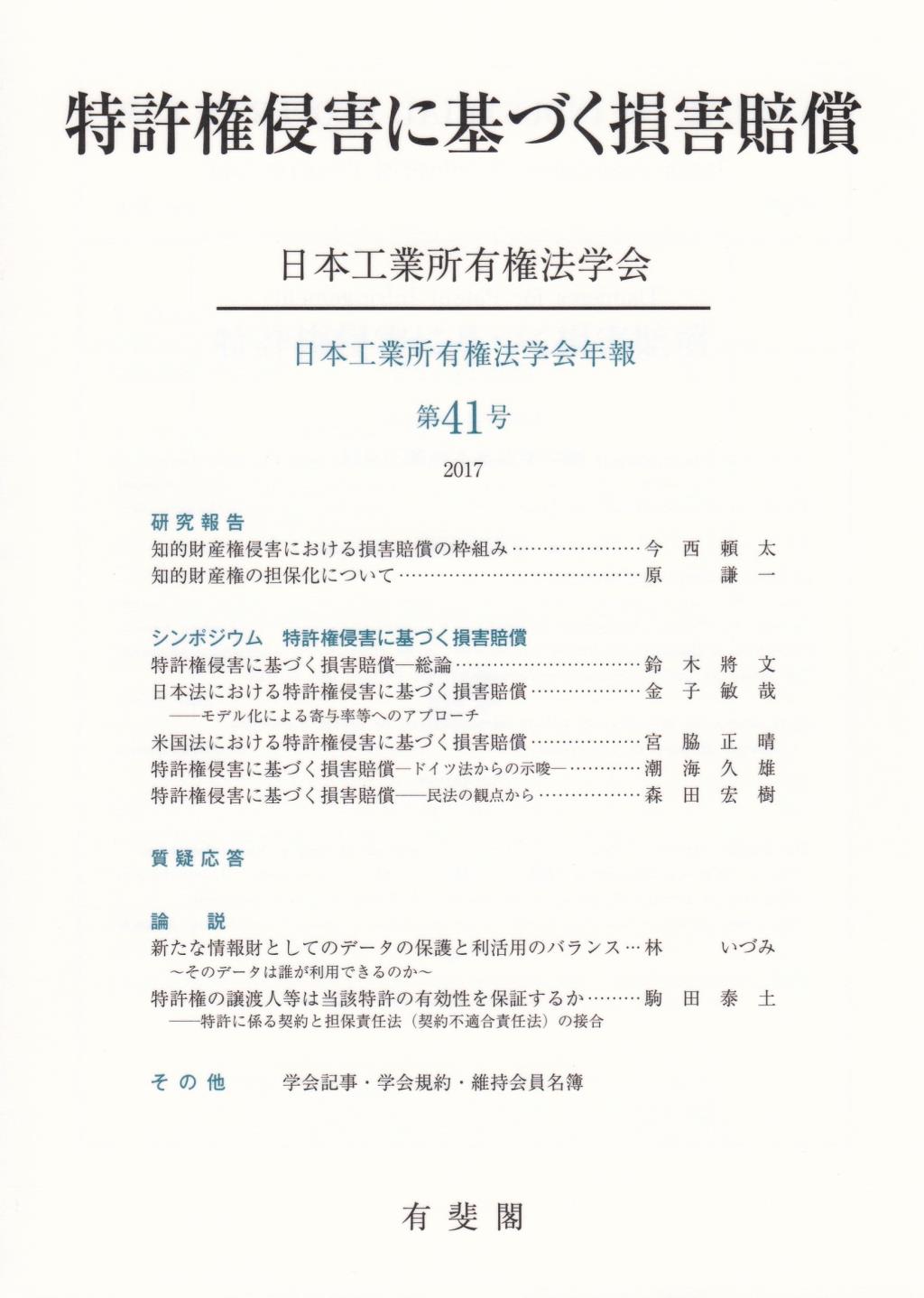 特許権侵害に基づく損害賠償