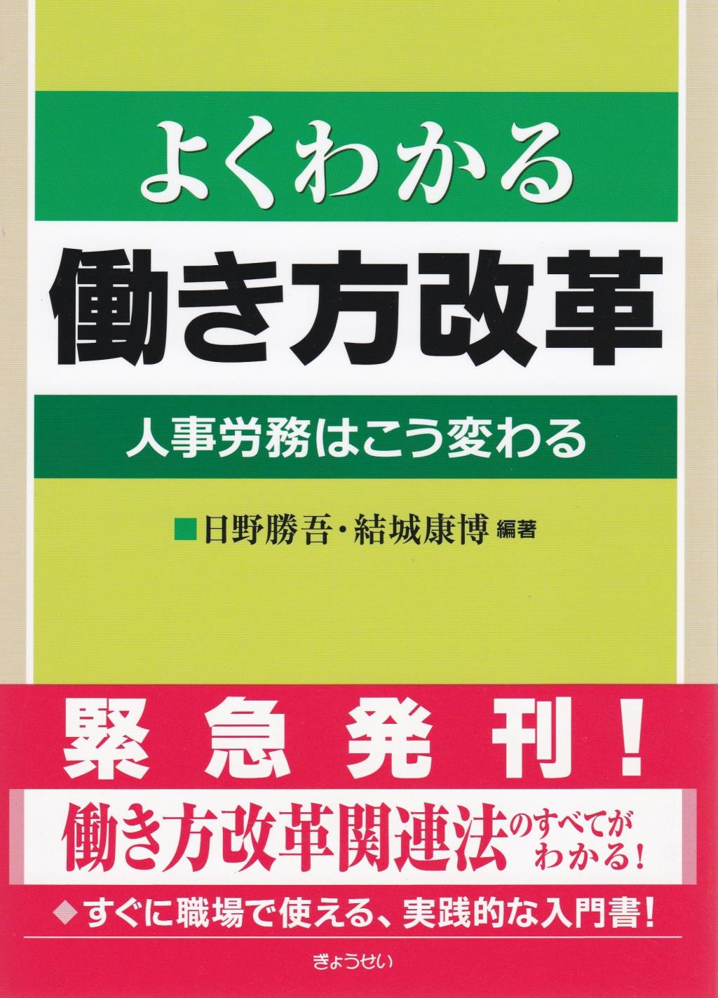 よくわかる働き方改革