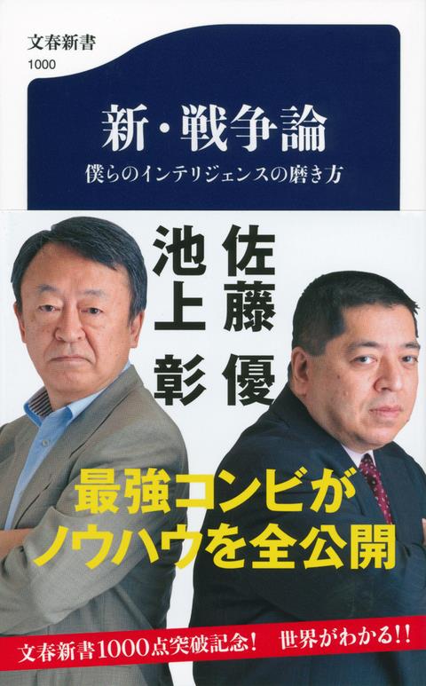 新・戦争論