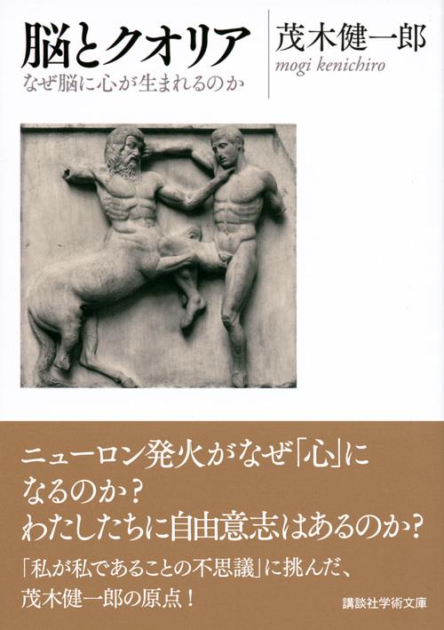脳とクオリア