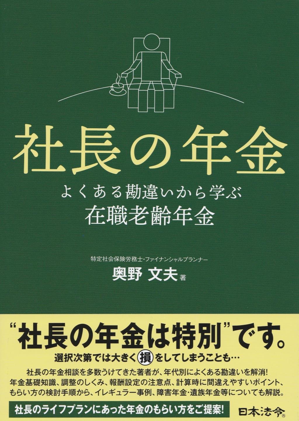 社長の年金