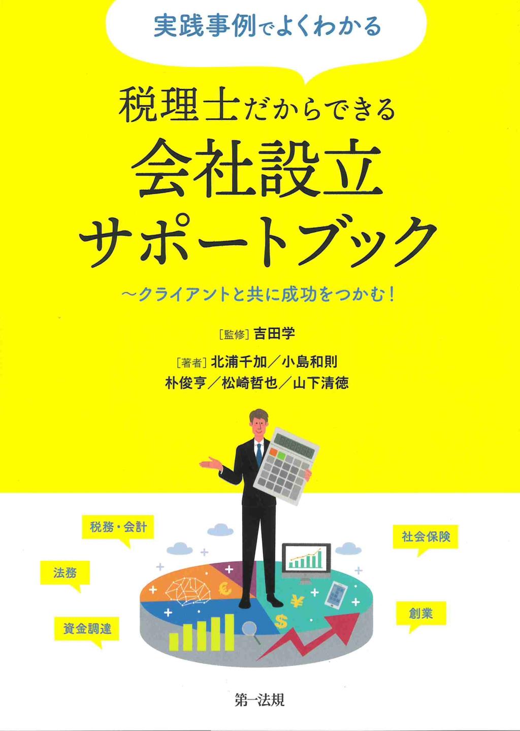 税理士だからできる会社設立サポートブック