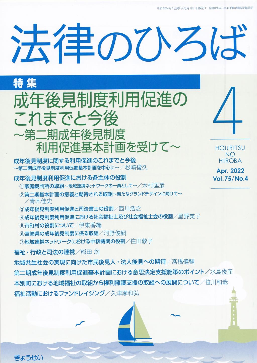 法律のひろば 2022年4月号 第75巻第4号