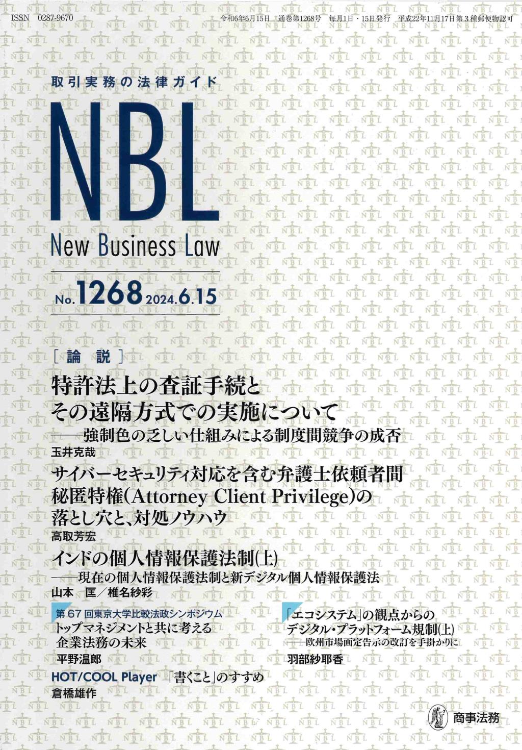 NBL No.1268 2024.6.15