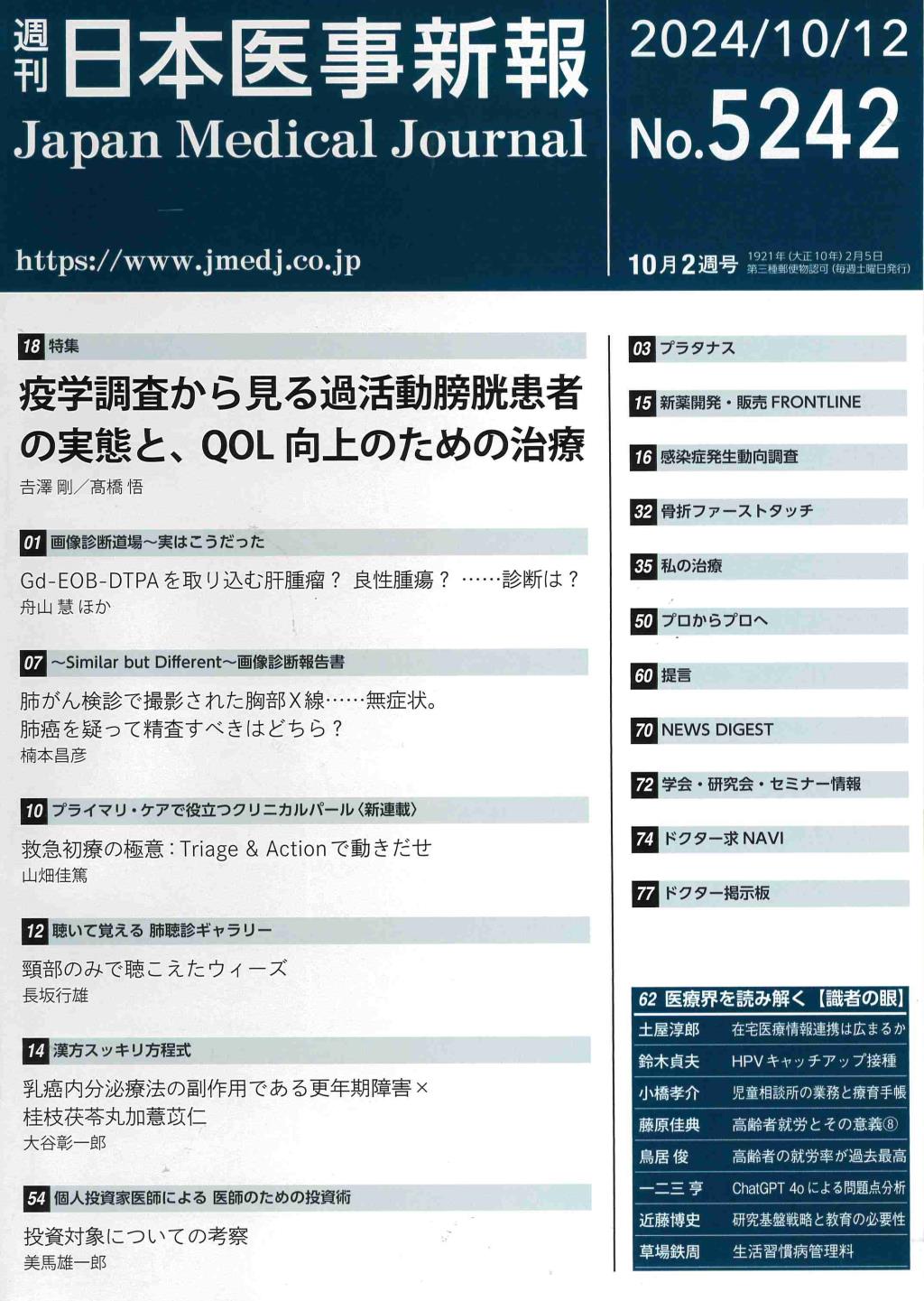 週刊　日本医事新報　No.5242