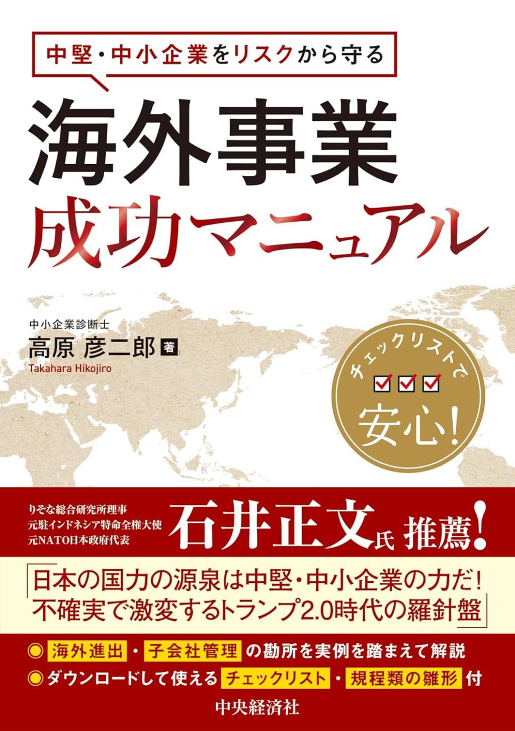 海外事業成功マニュアル