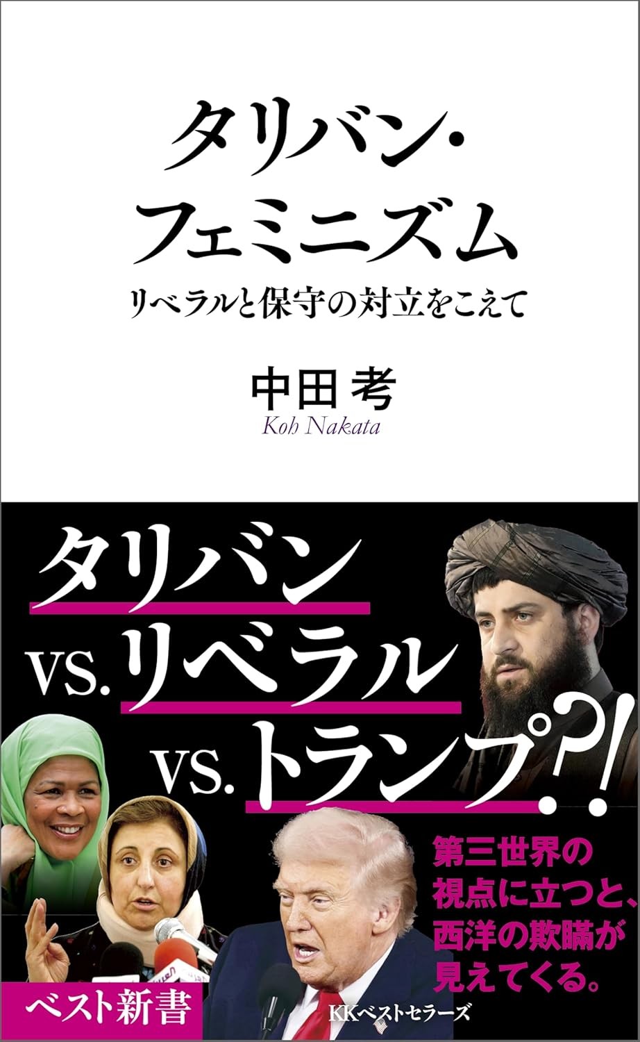 タリバン・フェミニズム