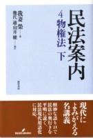 民法案内4