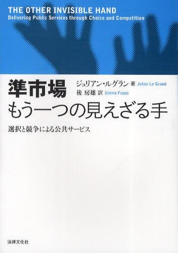準市場もう一つの見えざる手