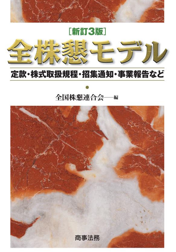 全株懇モデル〔新訂3版〕