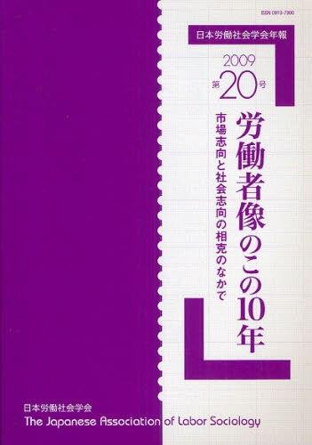 労働者像のこの10年