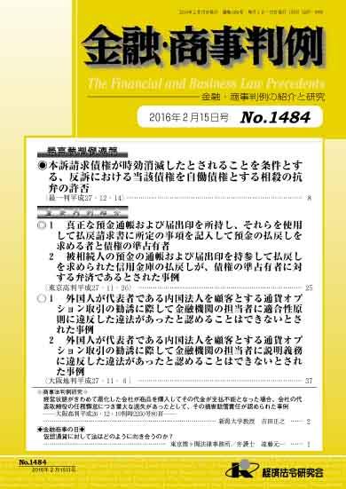 金融・商事判例　No.1484 2016年2月15日号