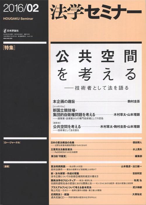 法学セミナー 2016年2月号 第61巻2号 通巻733号