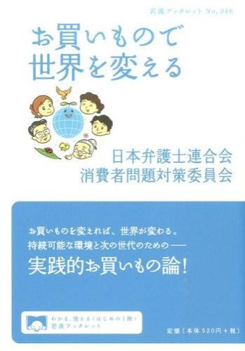 お買い物で世界を変える