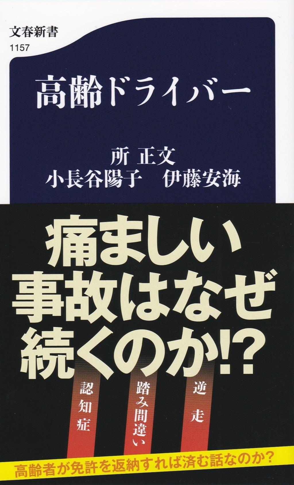高齢ドライバー