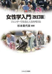 女性学入門〔改訂版〕