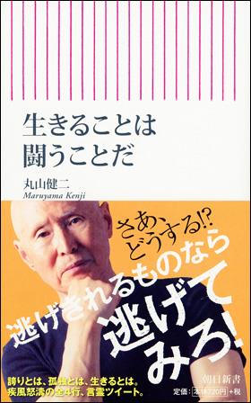 生きることは闘うことだ