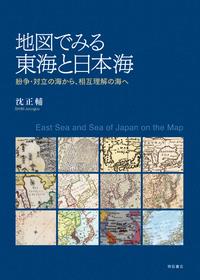 地図でみる東海と日本海