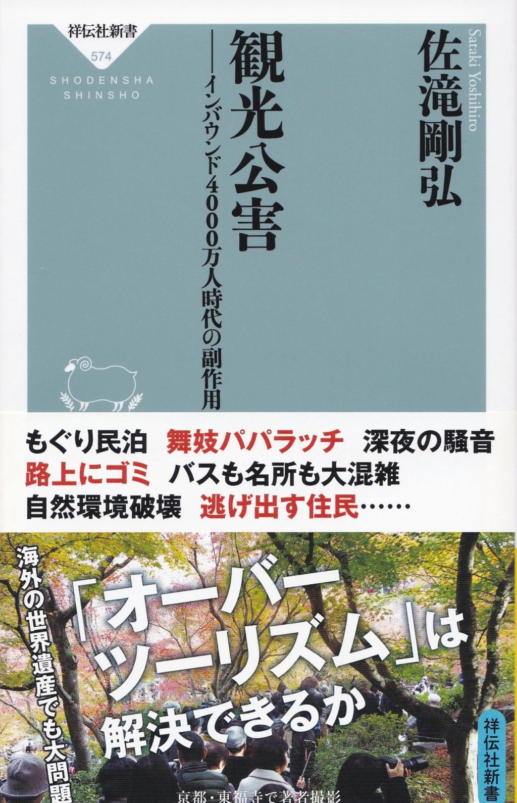 観光公害