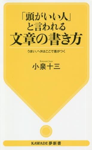 「頭がいい人」と言われる文章の書き方