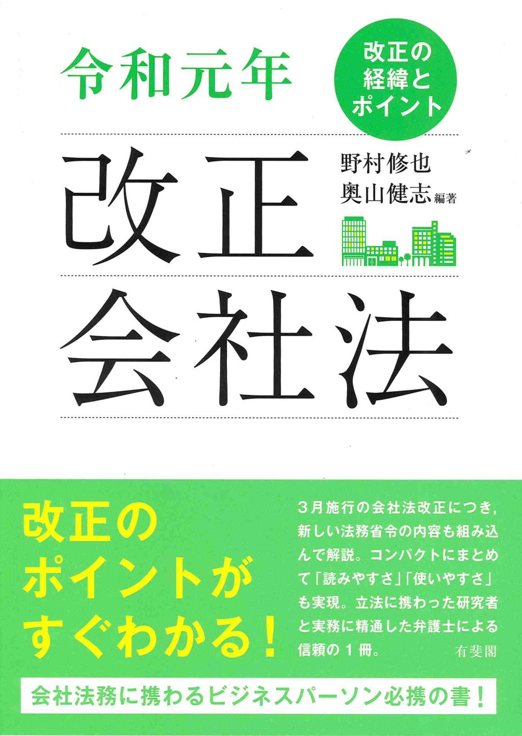 令和元年　改正会社法