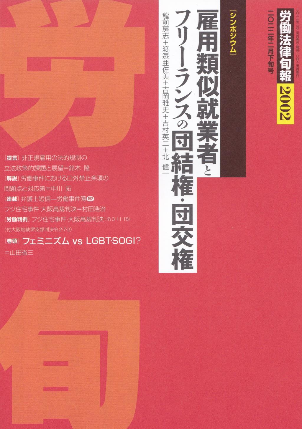 労働法律旬報　No.2002　2022／2月下旬号