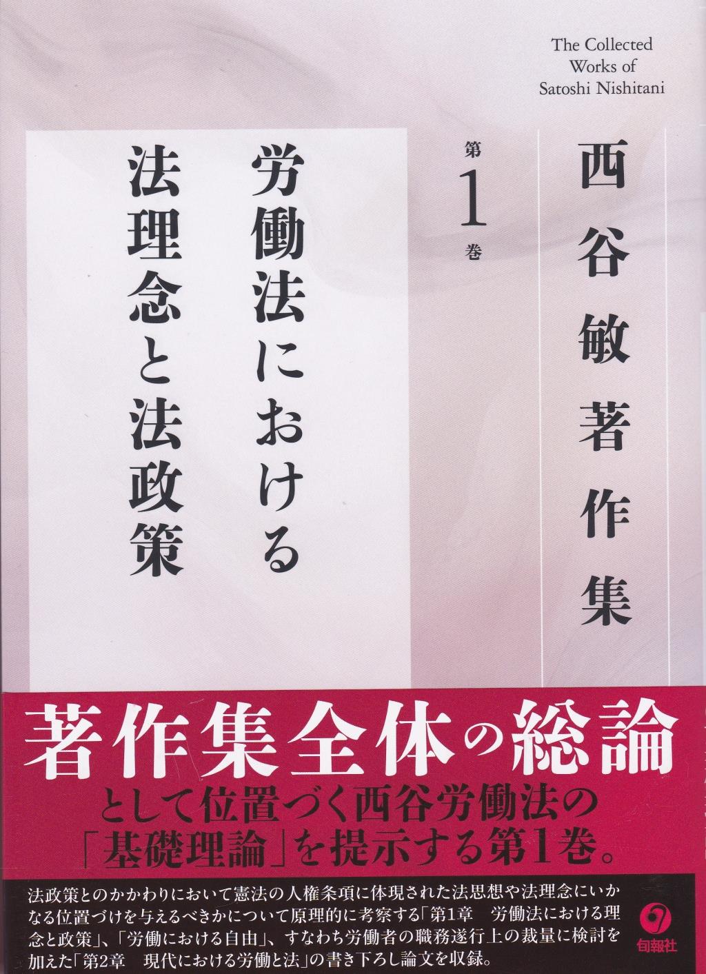 労働法における法理念と法政策