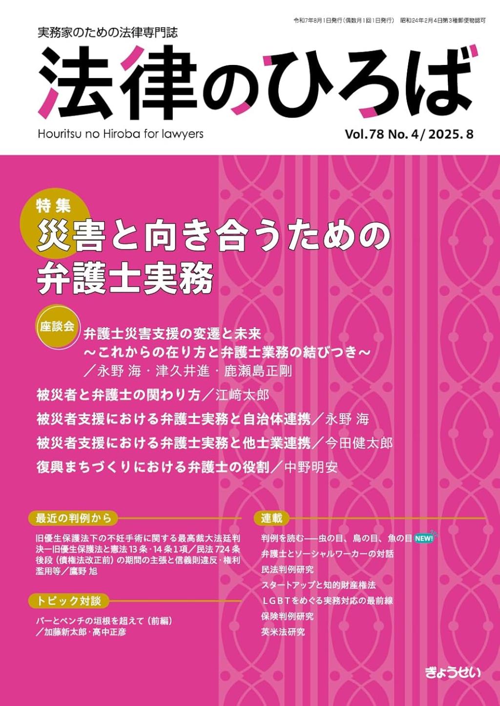 法律のひろば 2025年8月号 第78巻第4号