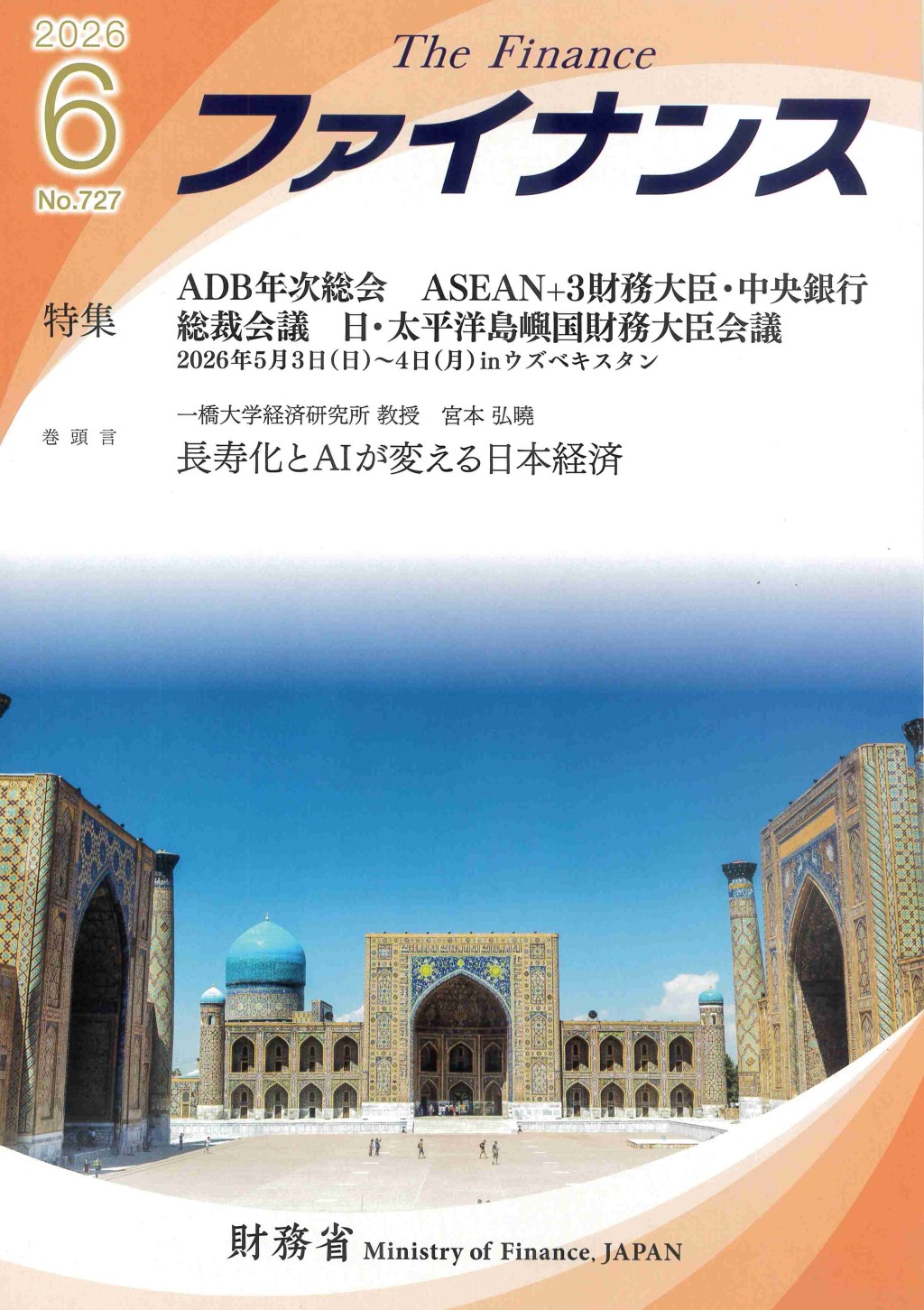 ファイナンス 2026年6月号 第62巻第3号 通巻727号