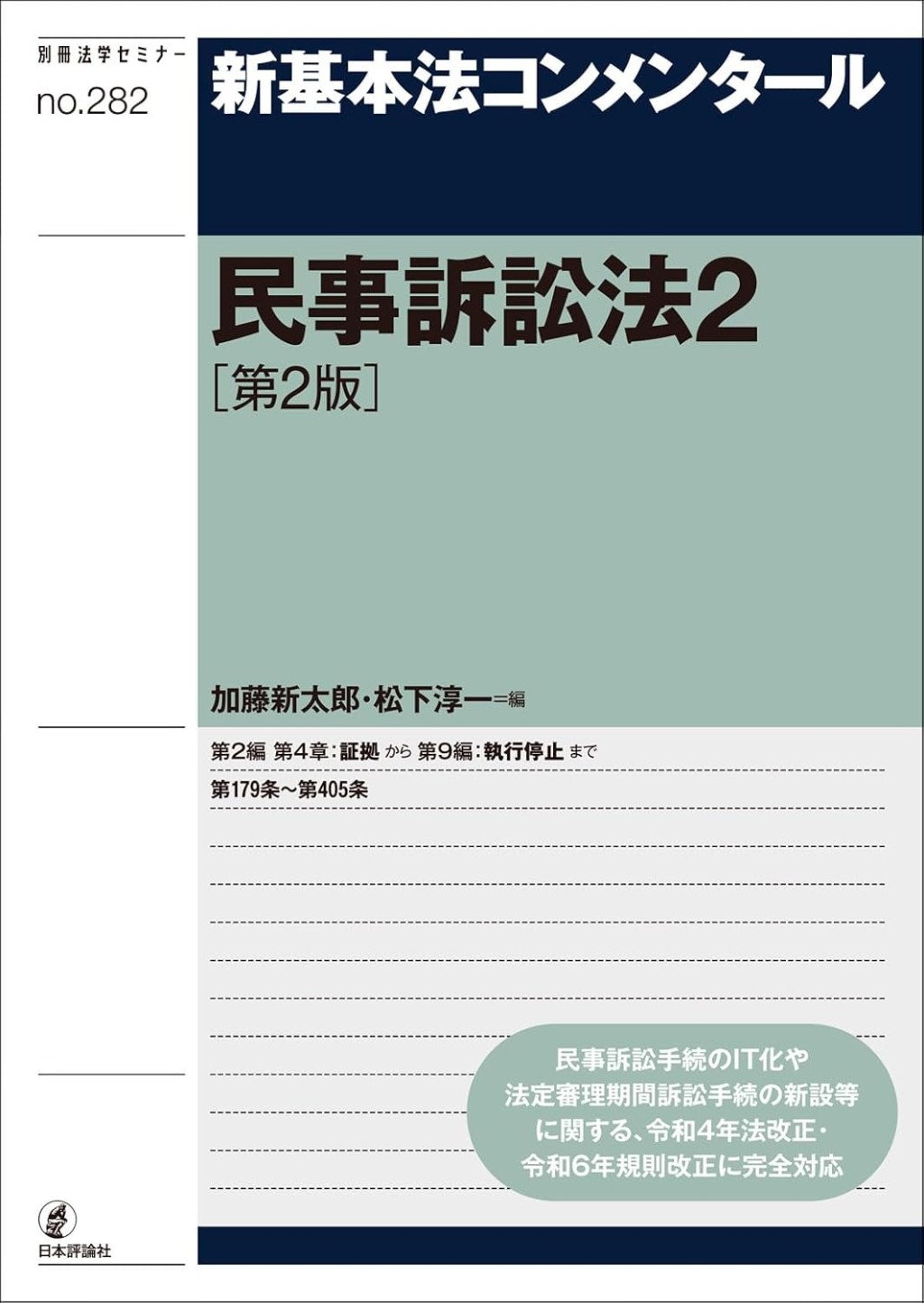 民事訴訟法2〔第2版〕