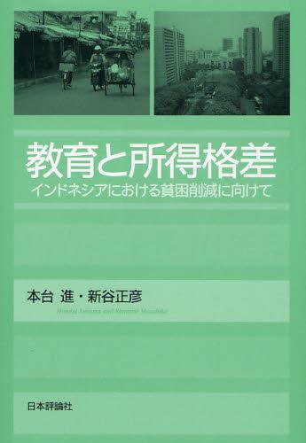 教育と所得格差