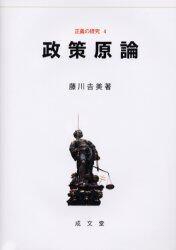 政策原論