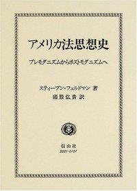 アメリカ法思想史