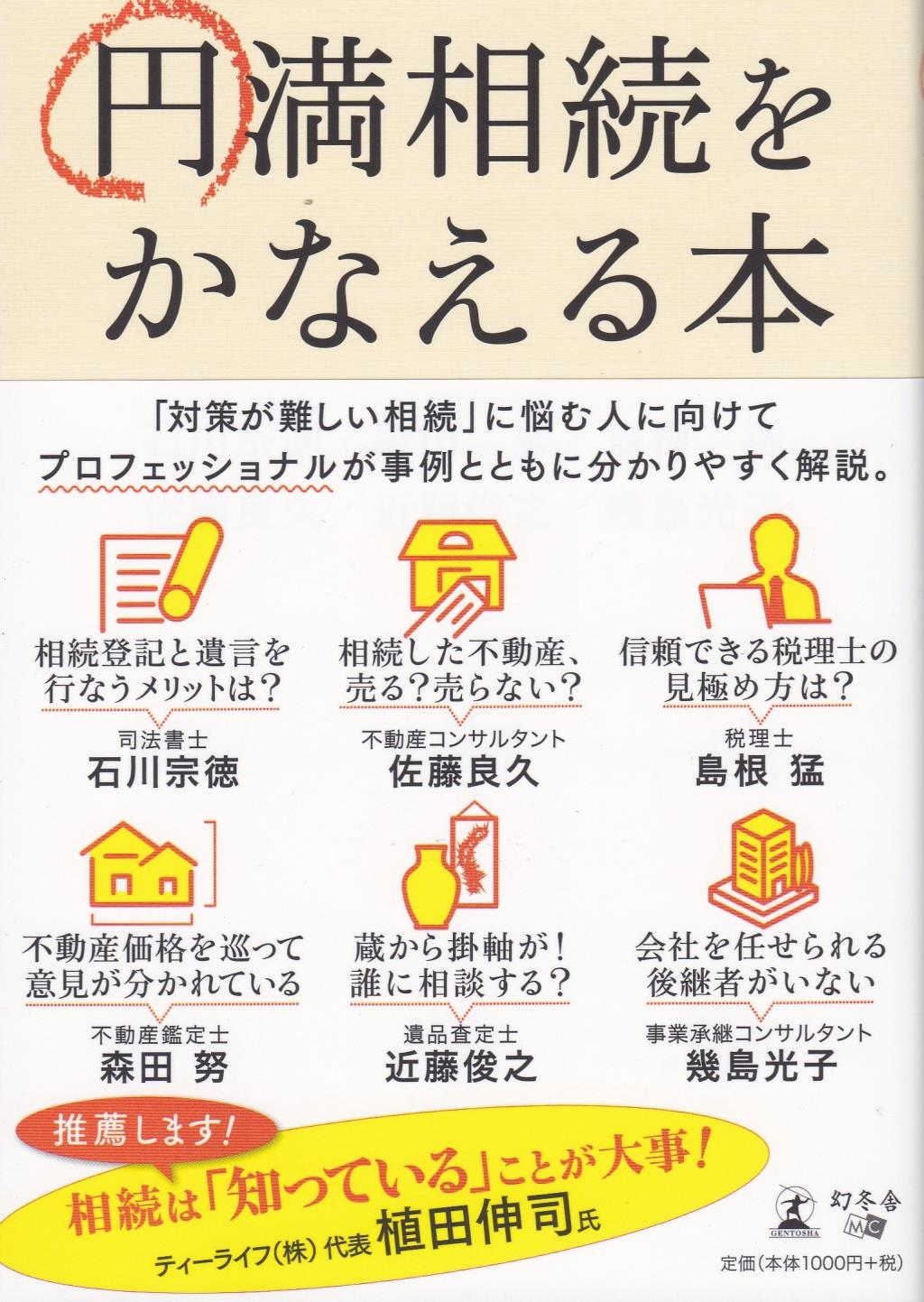 円満相続をかなえる本