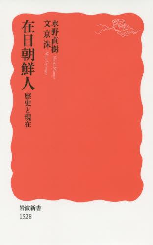 在日朝鮮人