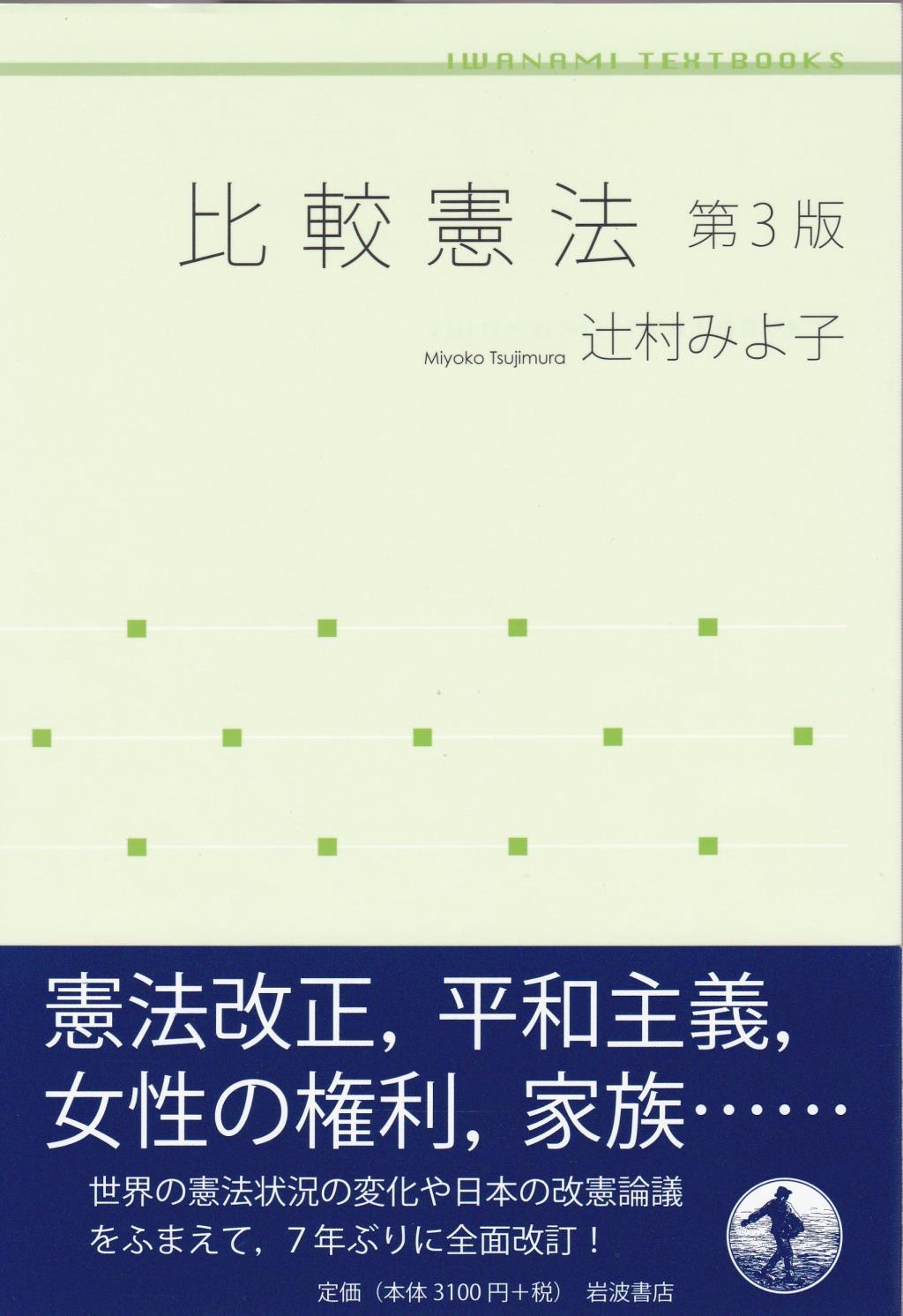 比較憲法〔第3版〕