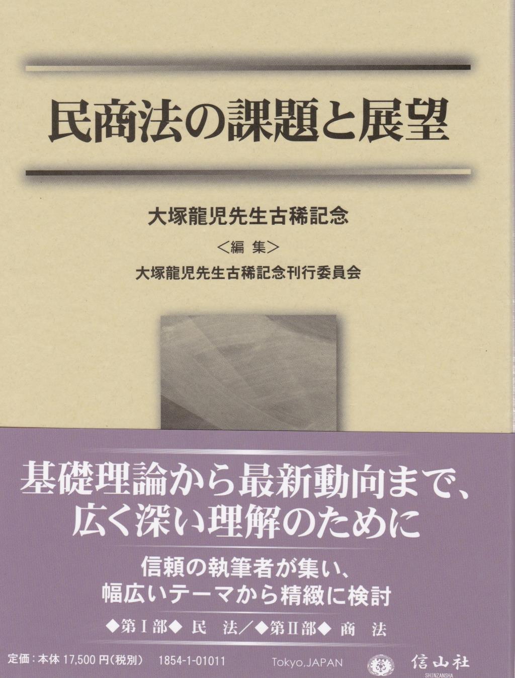 民商法の課題と展望