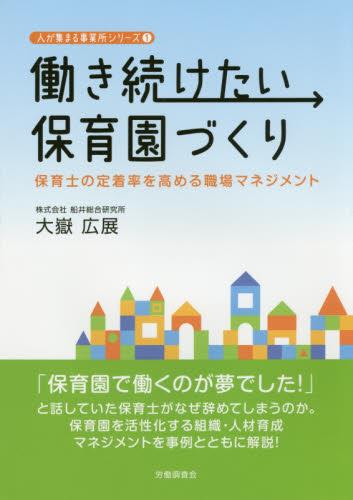 働き続けたい保育園づくり