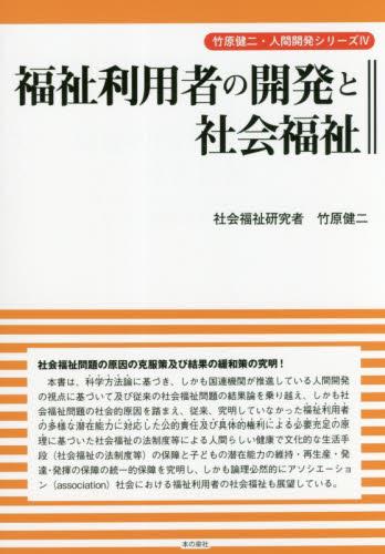 福祉利用者の開発と社会福祉