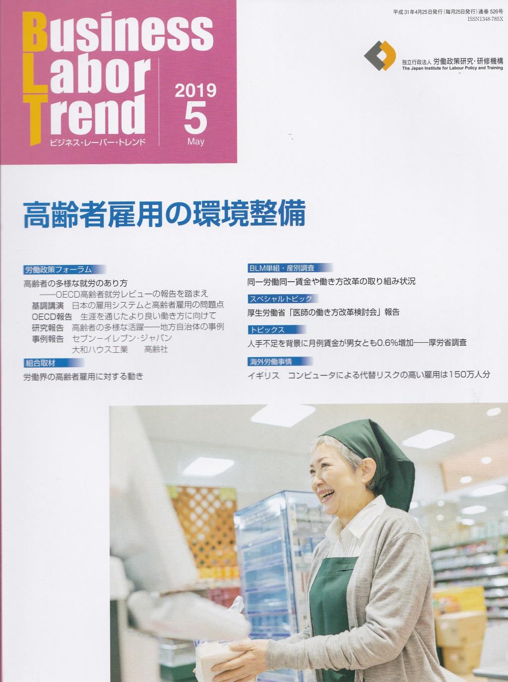 B．L．T(ビジネス・レーバー・トレンド) 2019年5月号 通巻526号