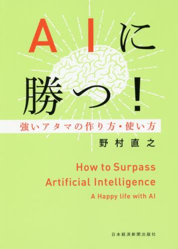 AIに勝つ！