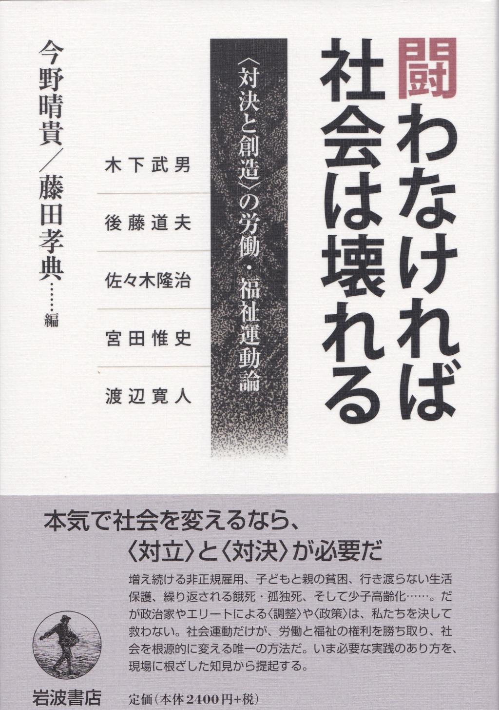 闘わなければ社会は壊れる