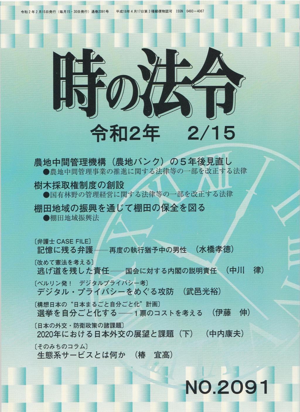 時の法令 令和2年2月15日(2091)号