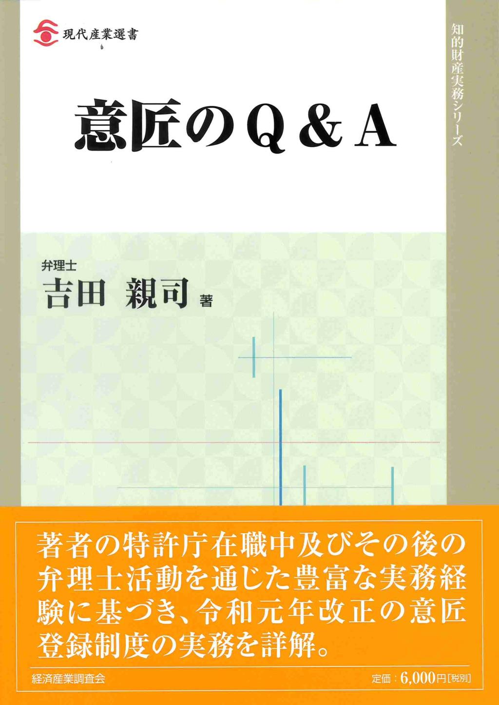 意匠のO&A