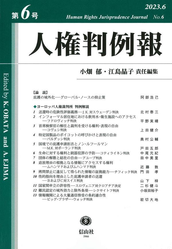 人権判例報　第6号（2023.6）