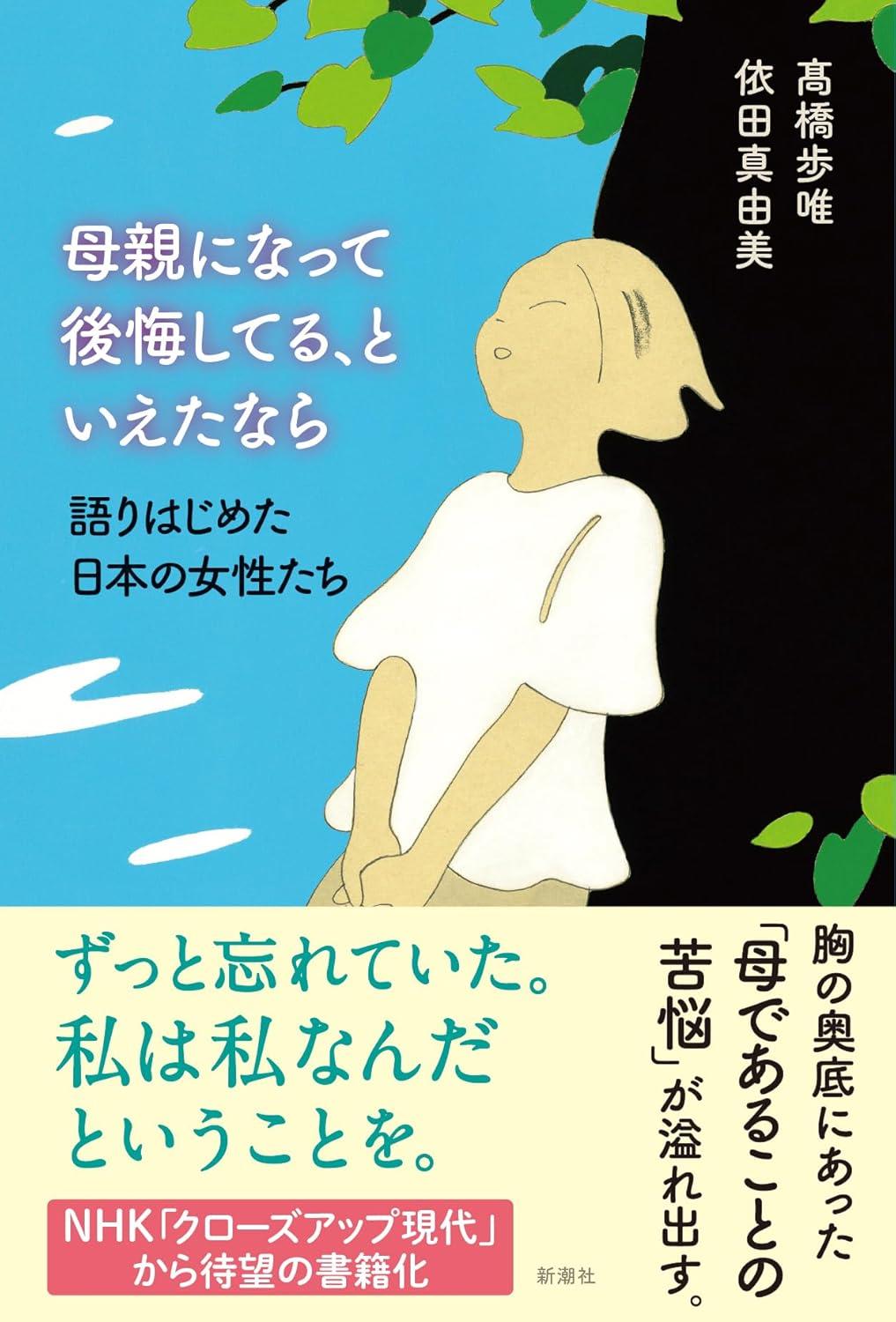 母親になって後悔してる、といえたなら